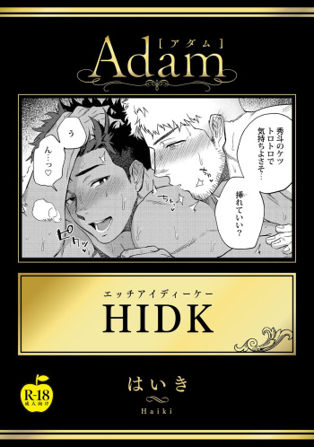 [Haiki] HIDK [R18 Ban] [English] {Orichalco} [Digital] cover