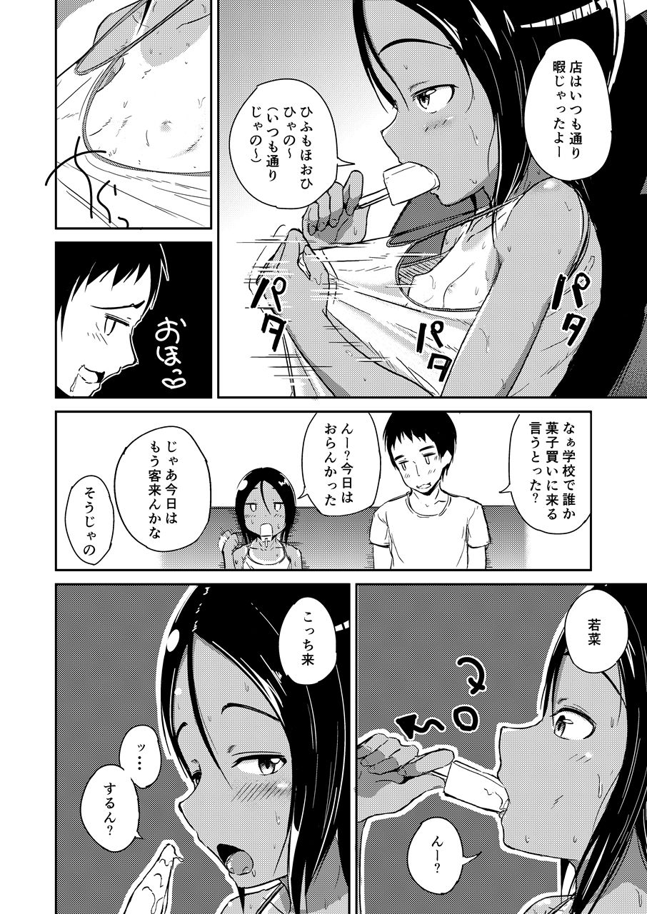 Hima de Inaka na Dagashiya Oyako no Nichijou page 3 full