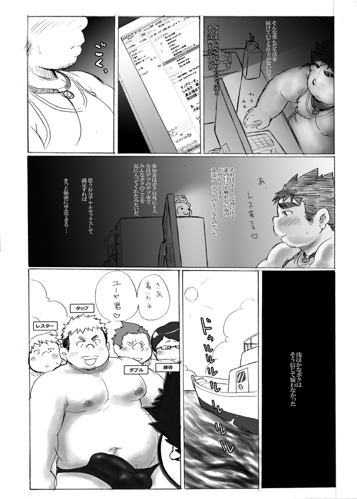 Isuke Tanpenshuu Happy Crazy Day's page 12 full