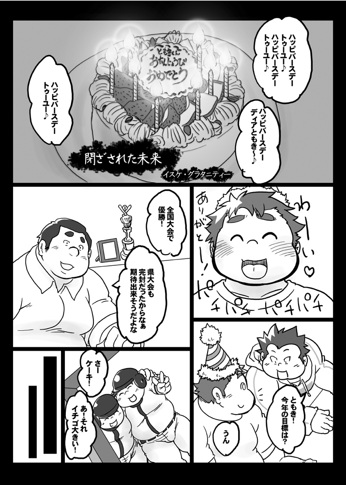 Isuke Tanpenshuu Happy Crazy Day's page 4 full