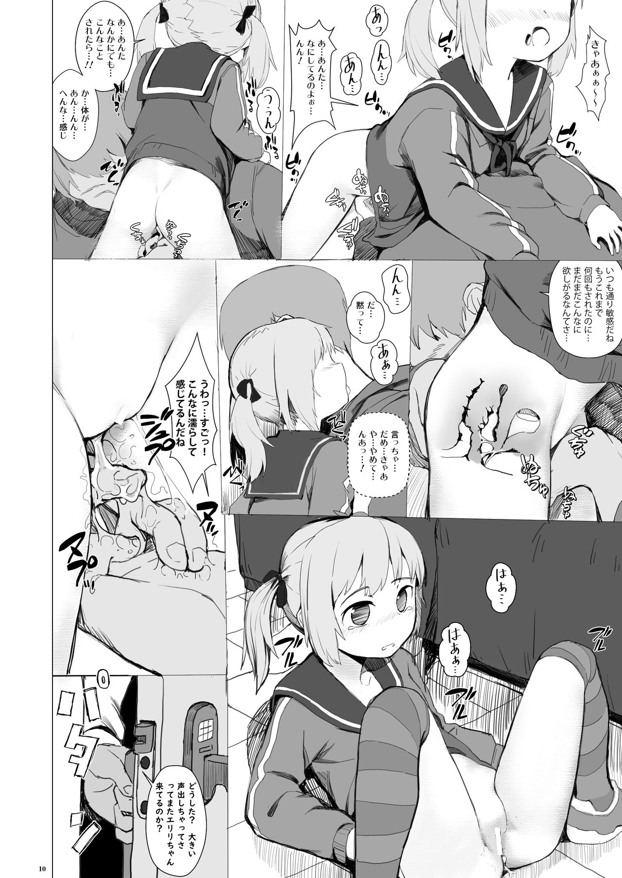 Suzu mo Prepaid Card ga Hoshii page 12 full