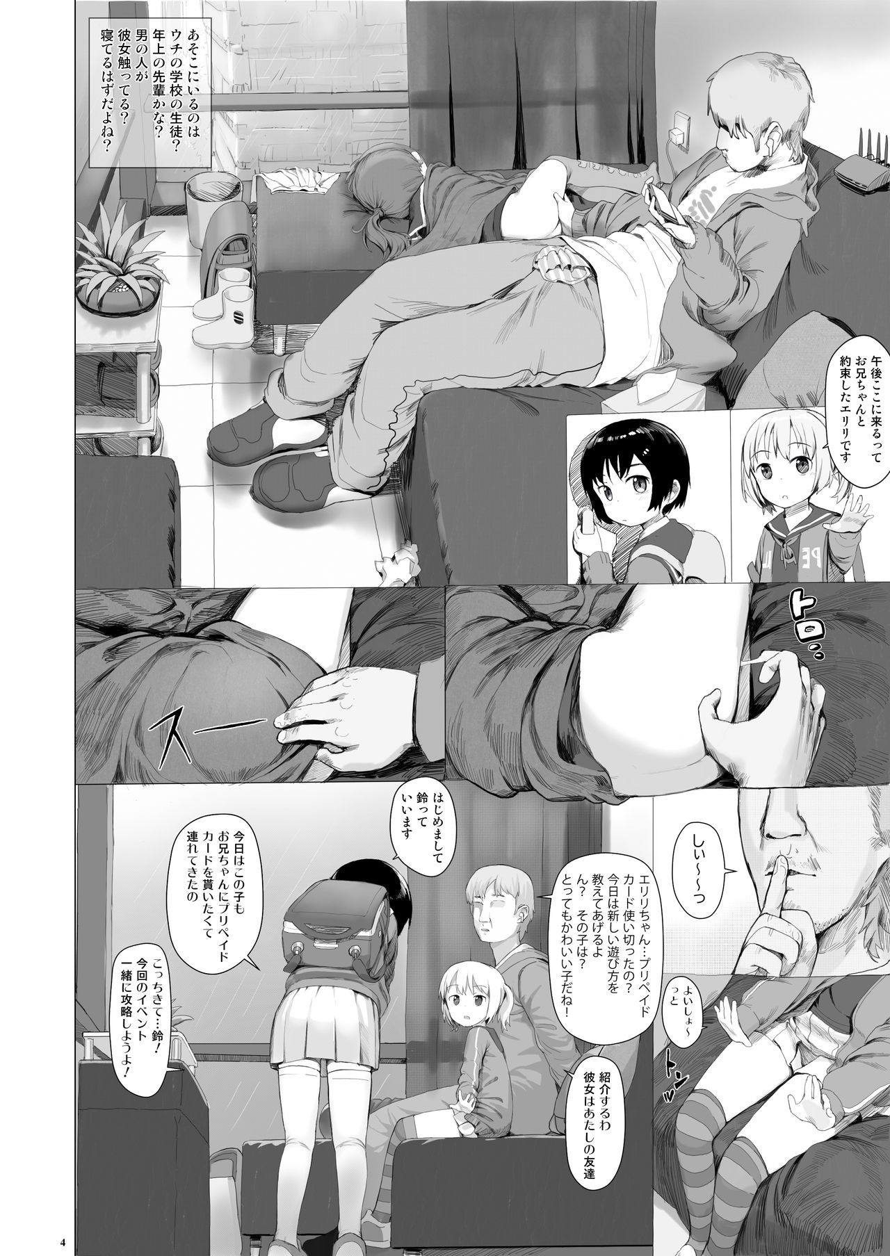Suzu mo Prepaid Card ga Hoshii page 6 full