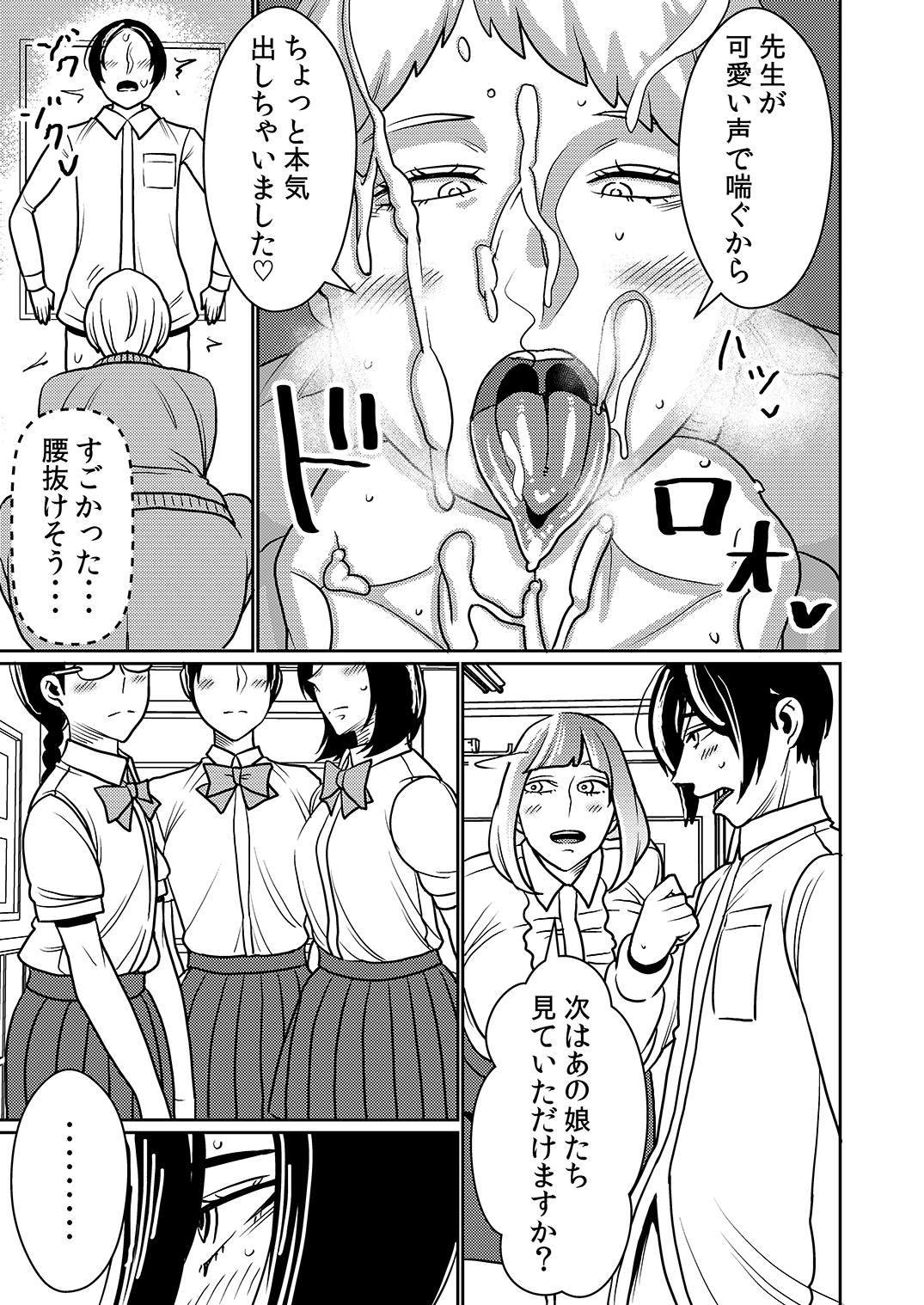 Shibo Sei Gakuen Fellatio-Bu page 12 full