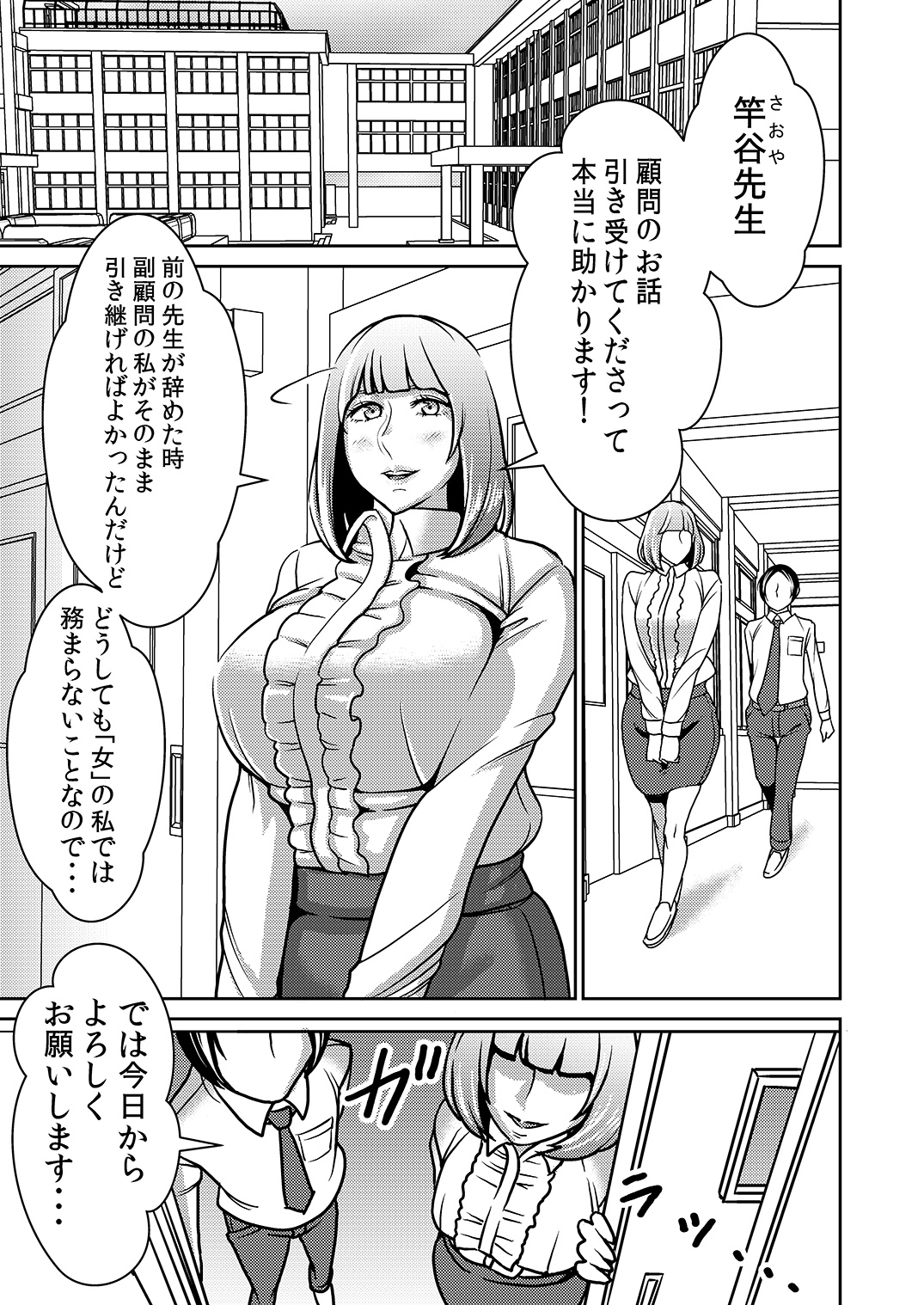 Shibo Sei Gakuen Fellatio-Bu page 2 full