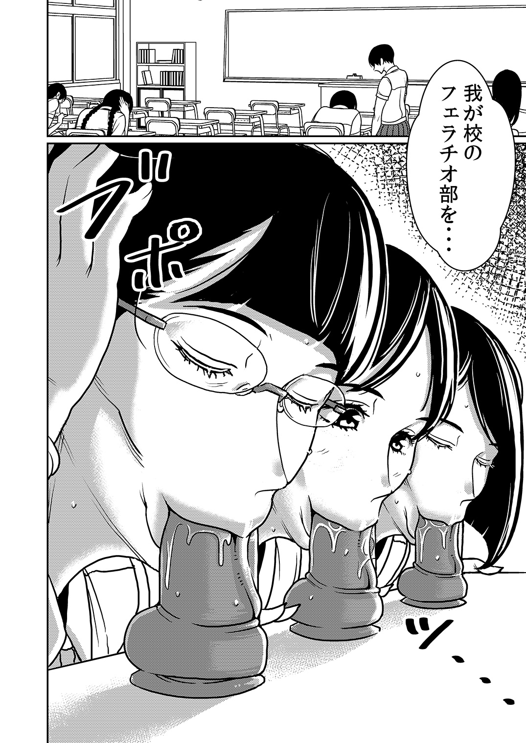 Shibo Sei Gakuen Fellatio-Bu page 3 full