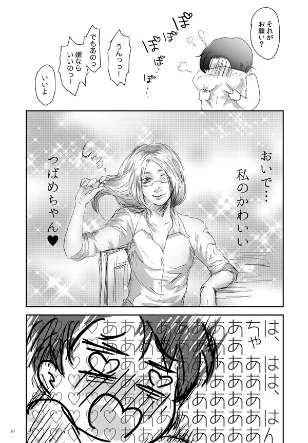 Kikan Gentei WEB Sairoku 'S ★ cawaiiii!!!! Heicho' page 11 full
