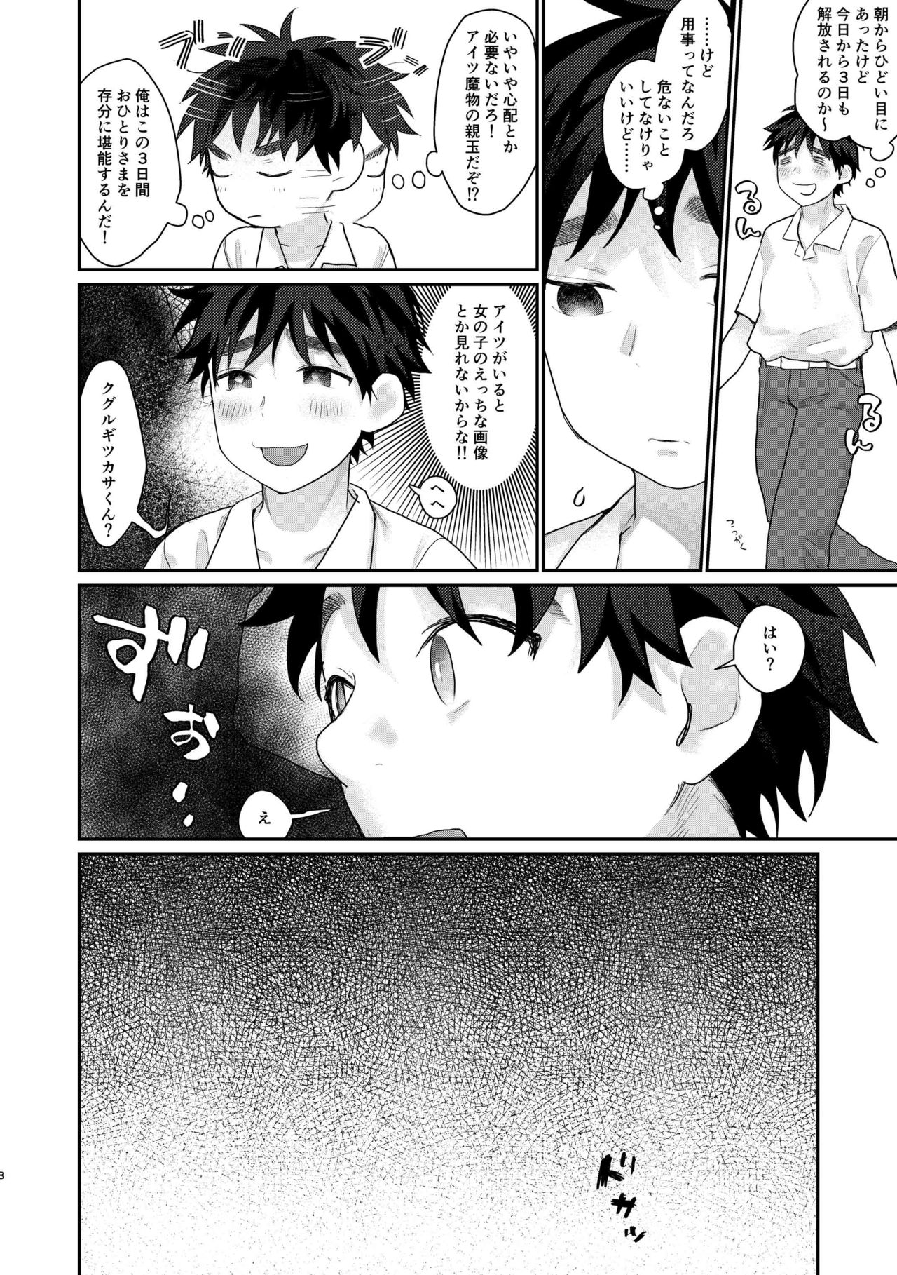 えっち目的で魔法少女に仕立て上げられたとかきいてない!3 page 8 full