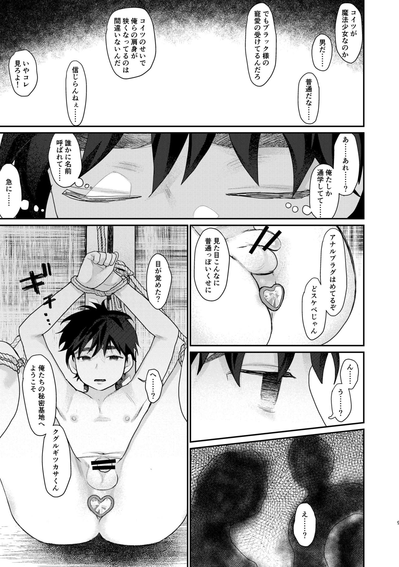 えっち目的で魔法少女に仕立て上げられたとかきいてない!3 page 9 full