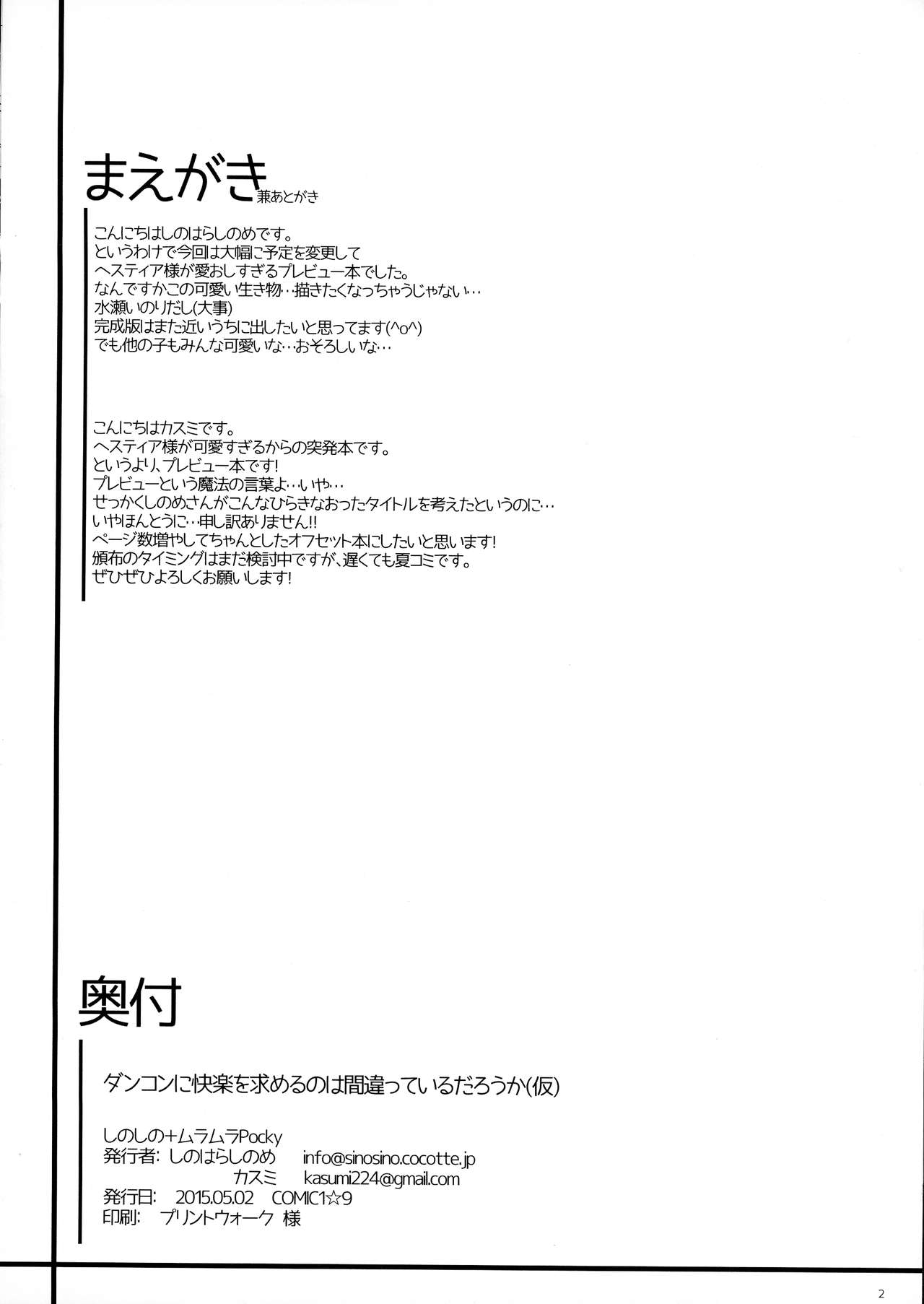 Dankon ni Kairaku o Motomeru no wa Machigatteiru Darou ka Kari page 3 full