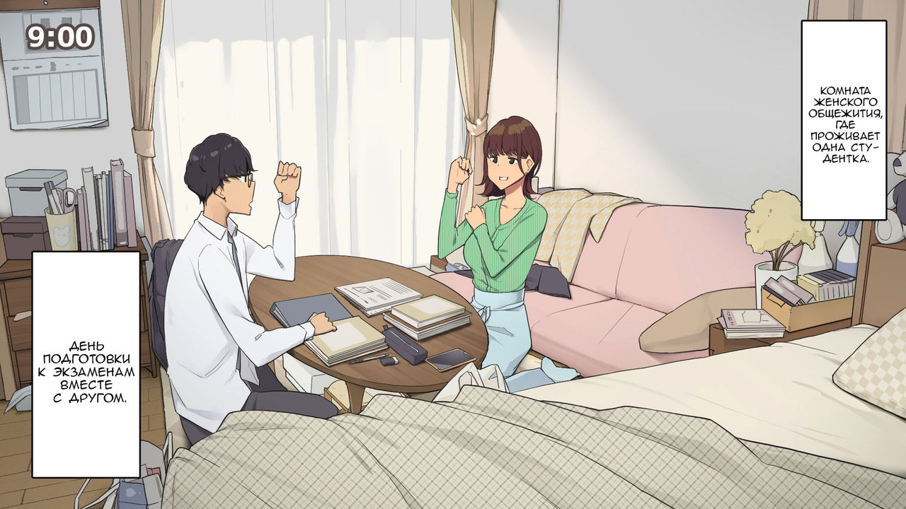 Hitorigurashi no Joshidaisei no Oheya, Tomodachi to Ichinichi Shuuchuu shite Benkyoukai shiyou to Kimeta Hi | Подготовка к экзамену с моим другом page 1 full
