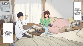 [Wakamatsu] Hitorigurashi no Joshidaisei no Oheya, Tomodachi to Ichinichi Shuuchuu shite Benkyoukai shiyou to Kimeta Hi | Подготовка к экзамену с моим другом [Russian] [garamaroon] cover