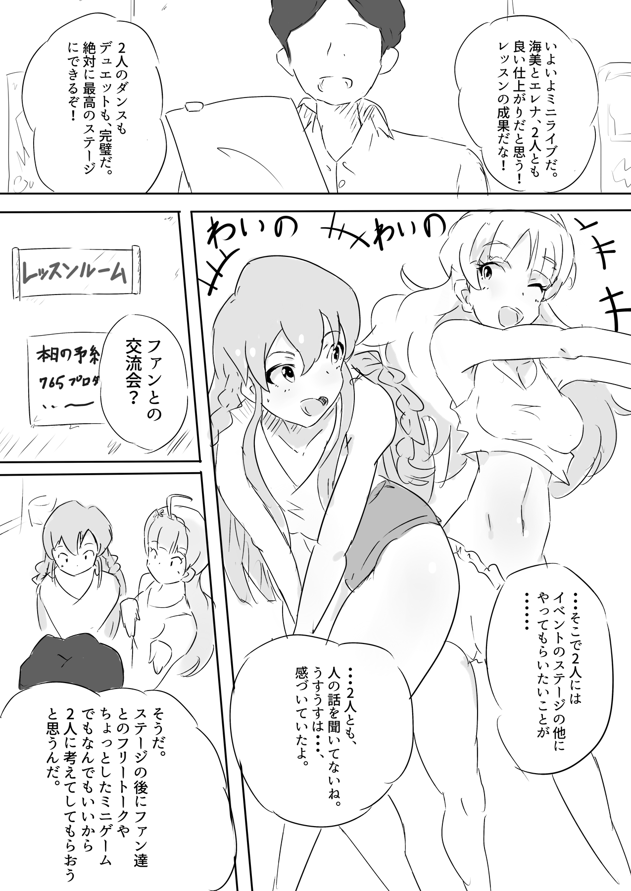 UmiEle Sexercise!! page 2 full