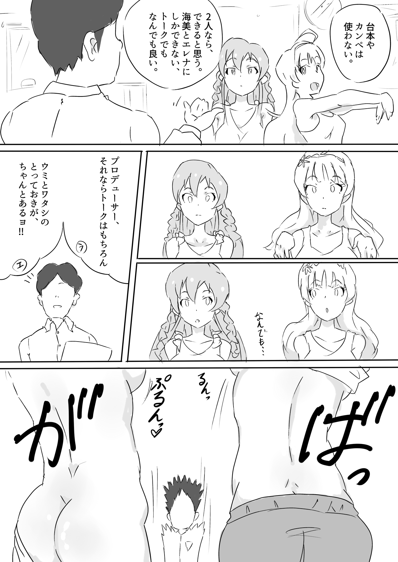 UmiEle Sexercise!! page 3 full