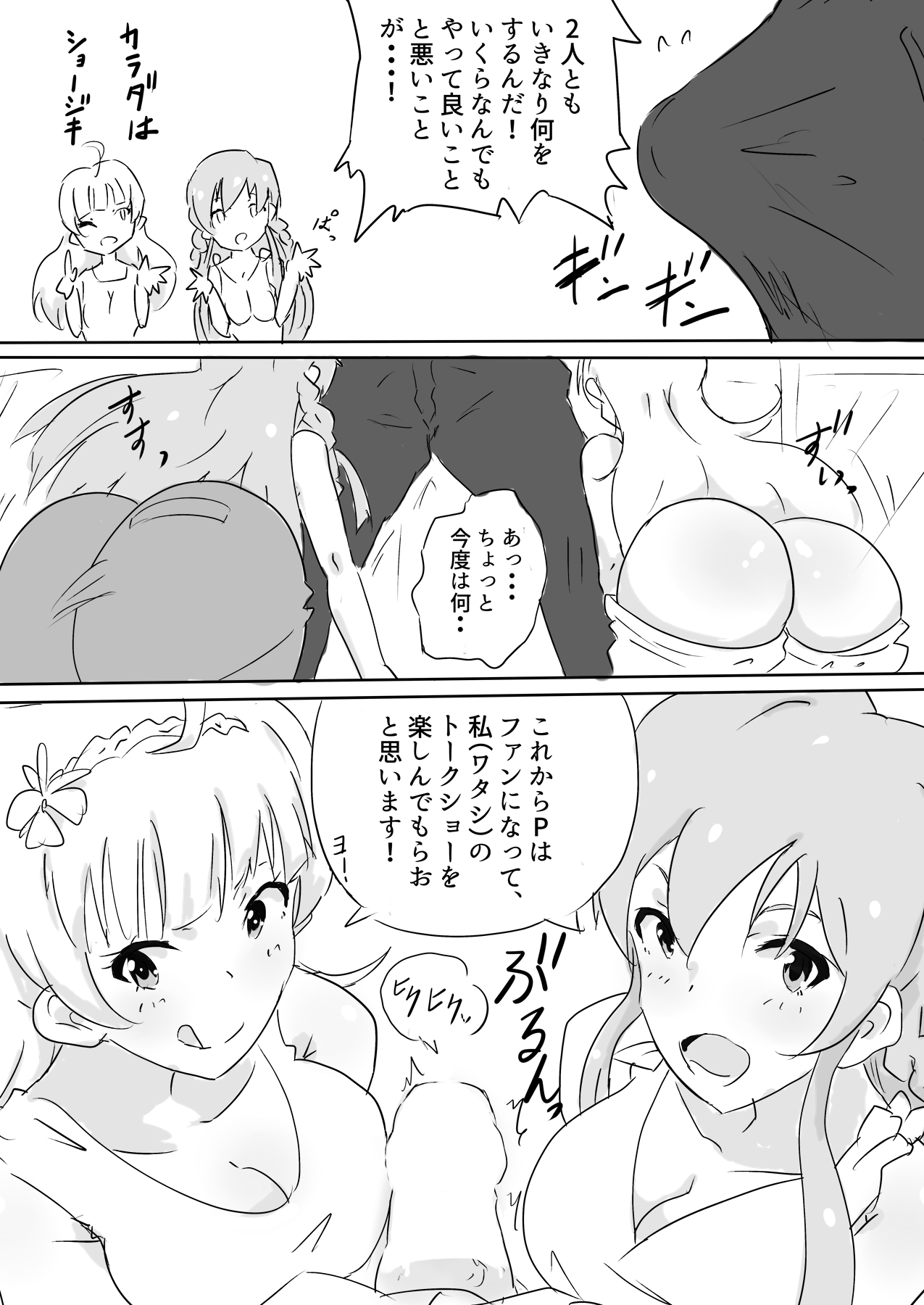 UmiEle Sexercise!! page 4 full