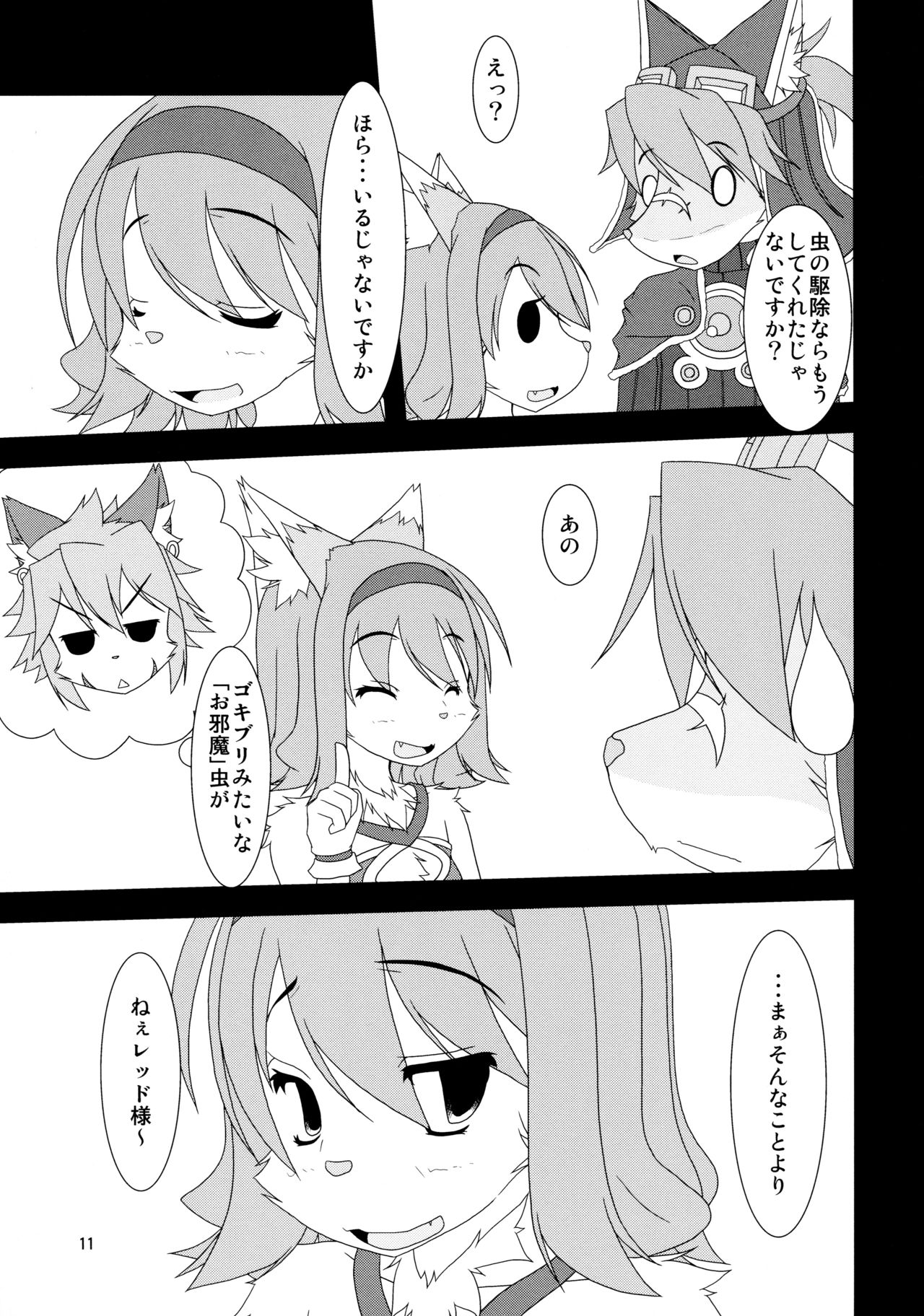 Oni no Inu Ma ni 2 page 11 full