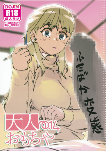 [Otonano Omochiya (Hirokawa)] Otonano Omochiya Vol. 14 [English][ChoriScans] cover