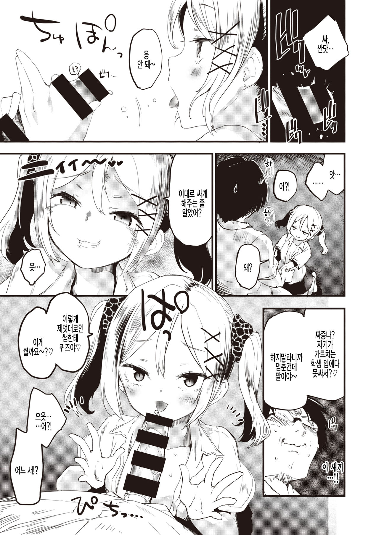 Little Bitches Aira-chan Hen | 리틀☆빗치즈 아이라쨩 편 page 11 full
