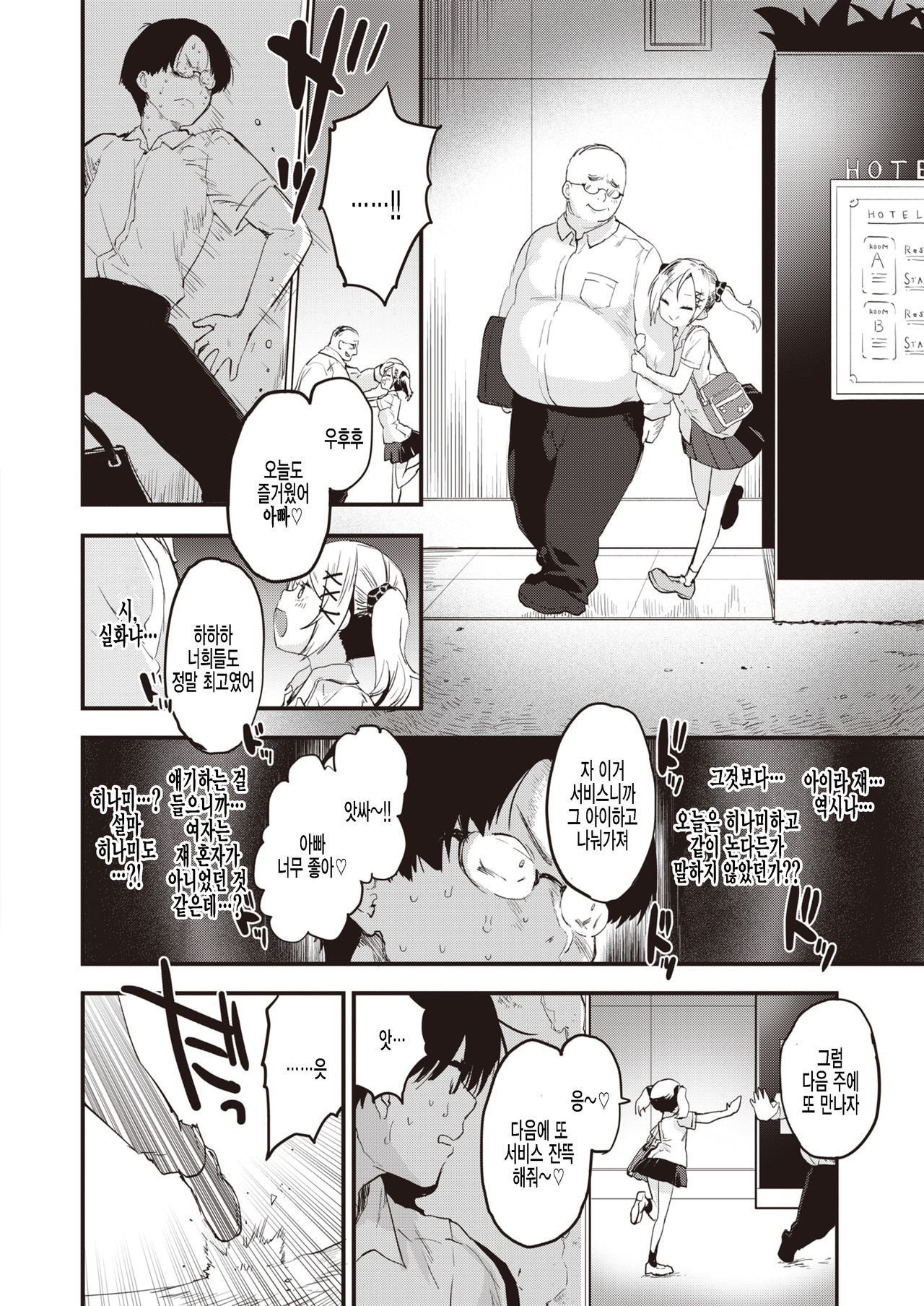 Little Bitches Aira-chan Hen | 리틀☆빗치즈 아이라쨩 편 page 4 full