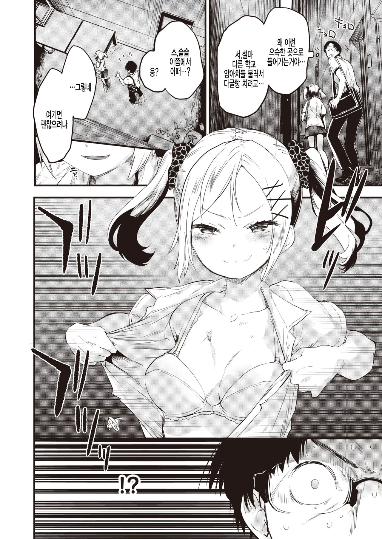 Little Bitches Aira-chan Hen | 리틀☆빗치즈 아이라쨩 편 page 6 full