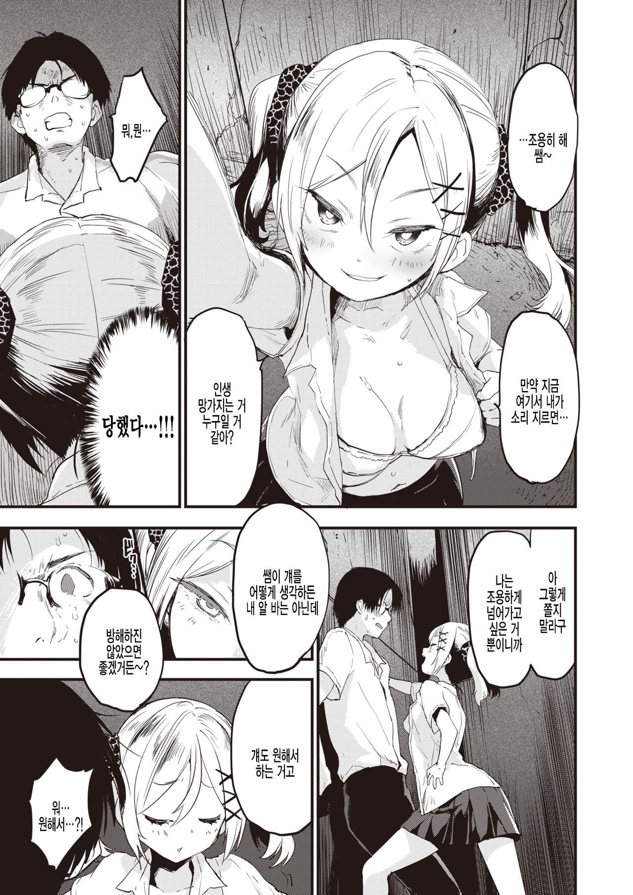 Little Bitches Aira-chan Hen | 리틀☆빗치즈 아이라쨩 편 page 7 full
