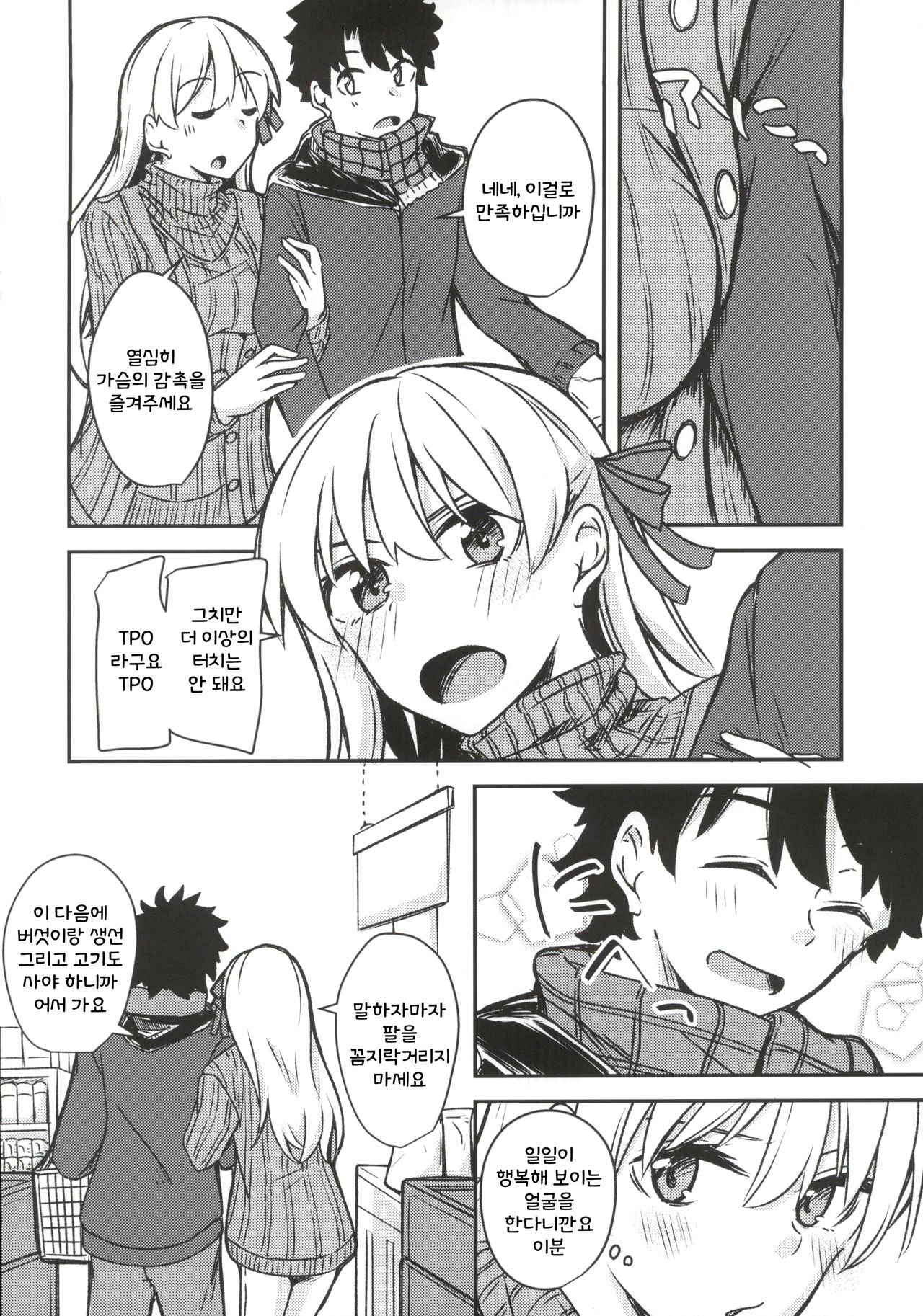 Kujou Hitoma ni Uchuu to Futari page 11 full