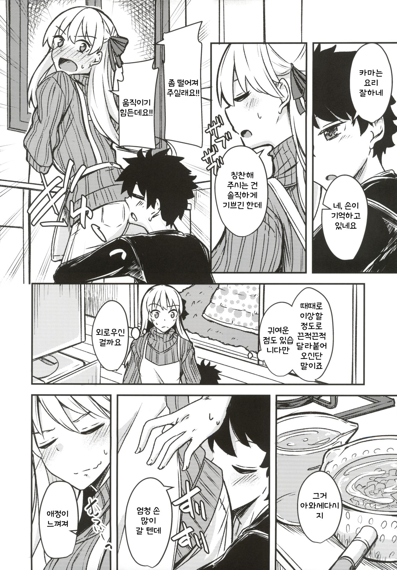 Kujou Hitoma ni Uchuu to Futari page 12 full