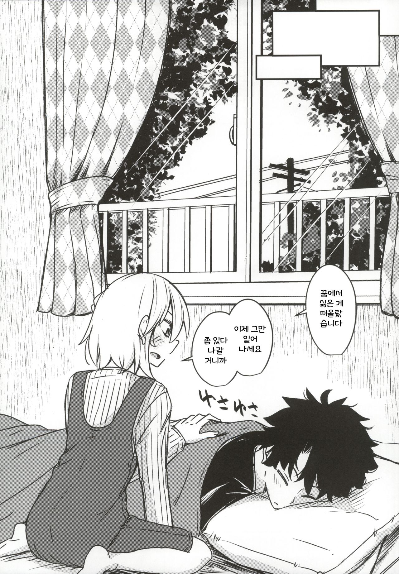 Kujou Hitoma ni Uchuu to Futari page 6 full