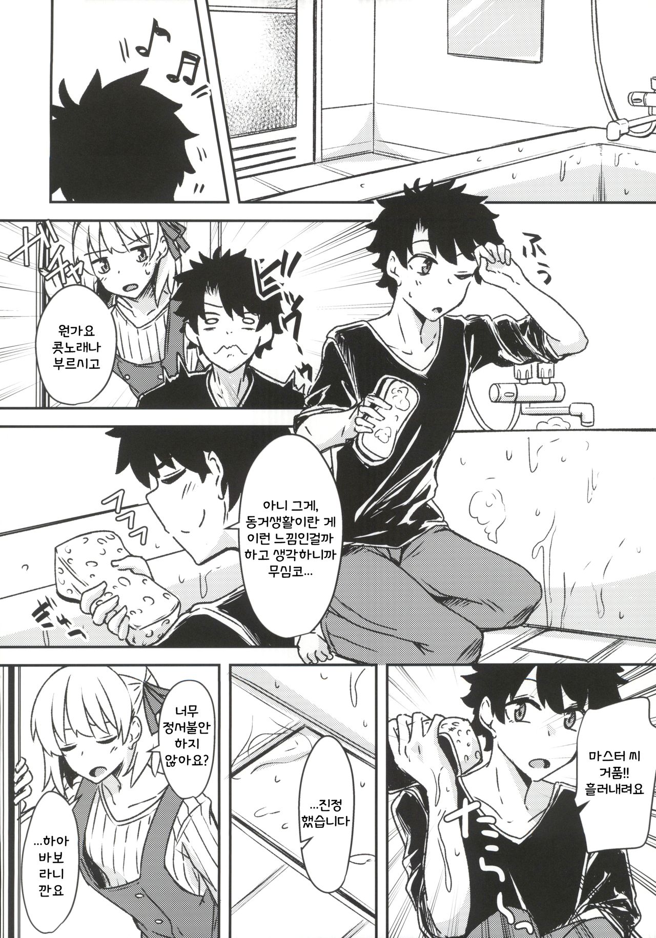 Kujou Hitoma ni Uchuu to Futari page 7 full