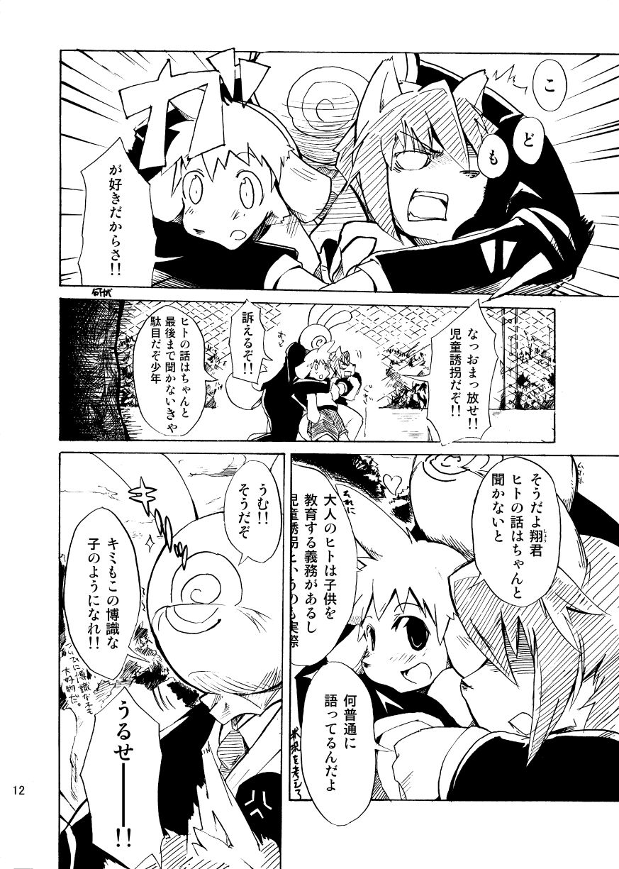 Harubon Omnibus 1~5 page 11 full