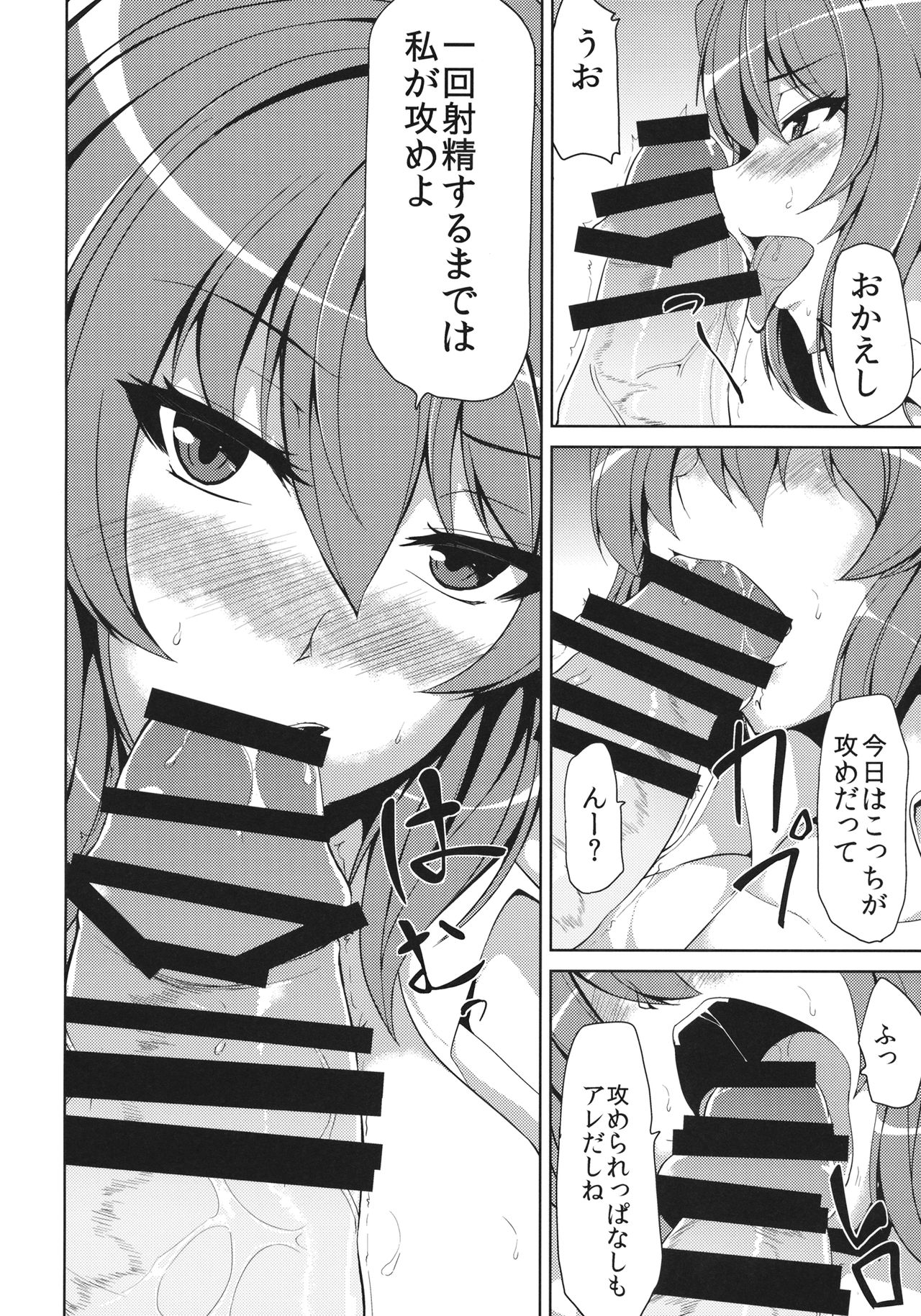 Yuuka Uke page 6 full