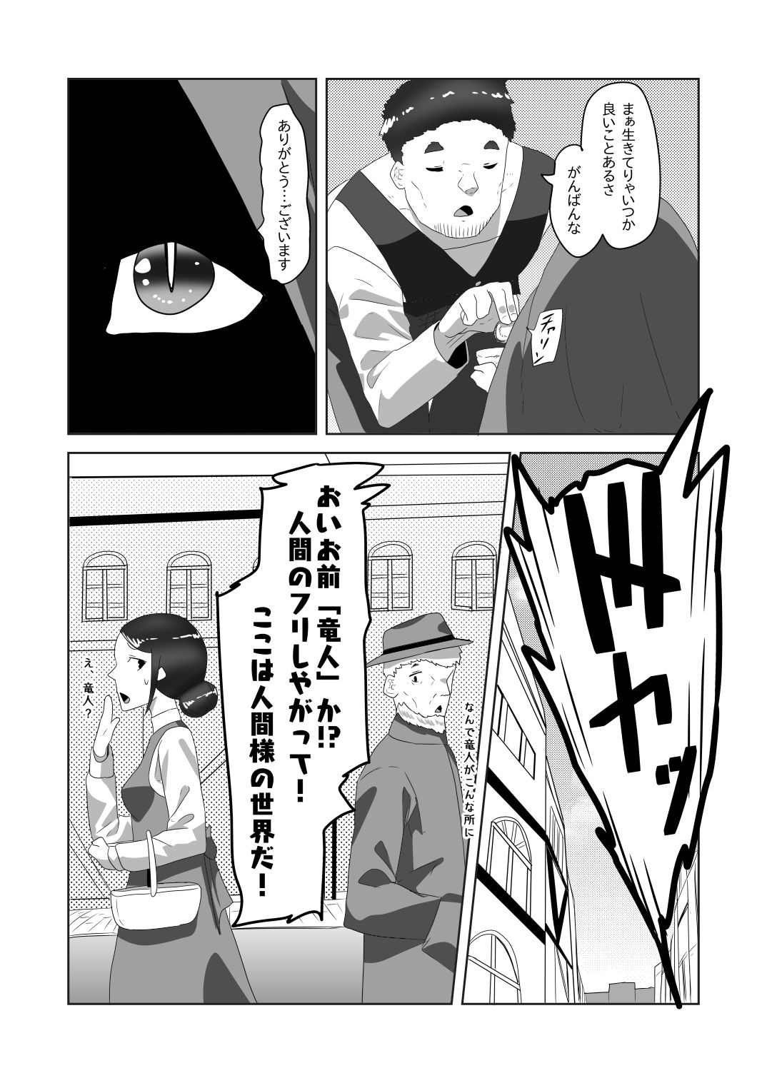 Futanari Ojou-sama ni Hirowareta Ryuujin Otokonoko Maid page 6 full