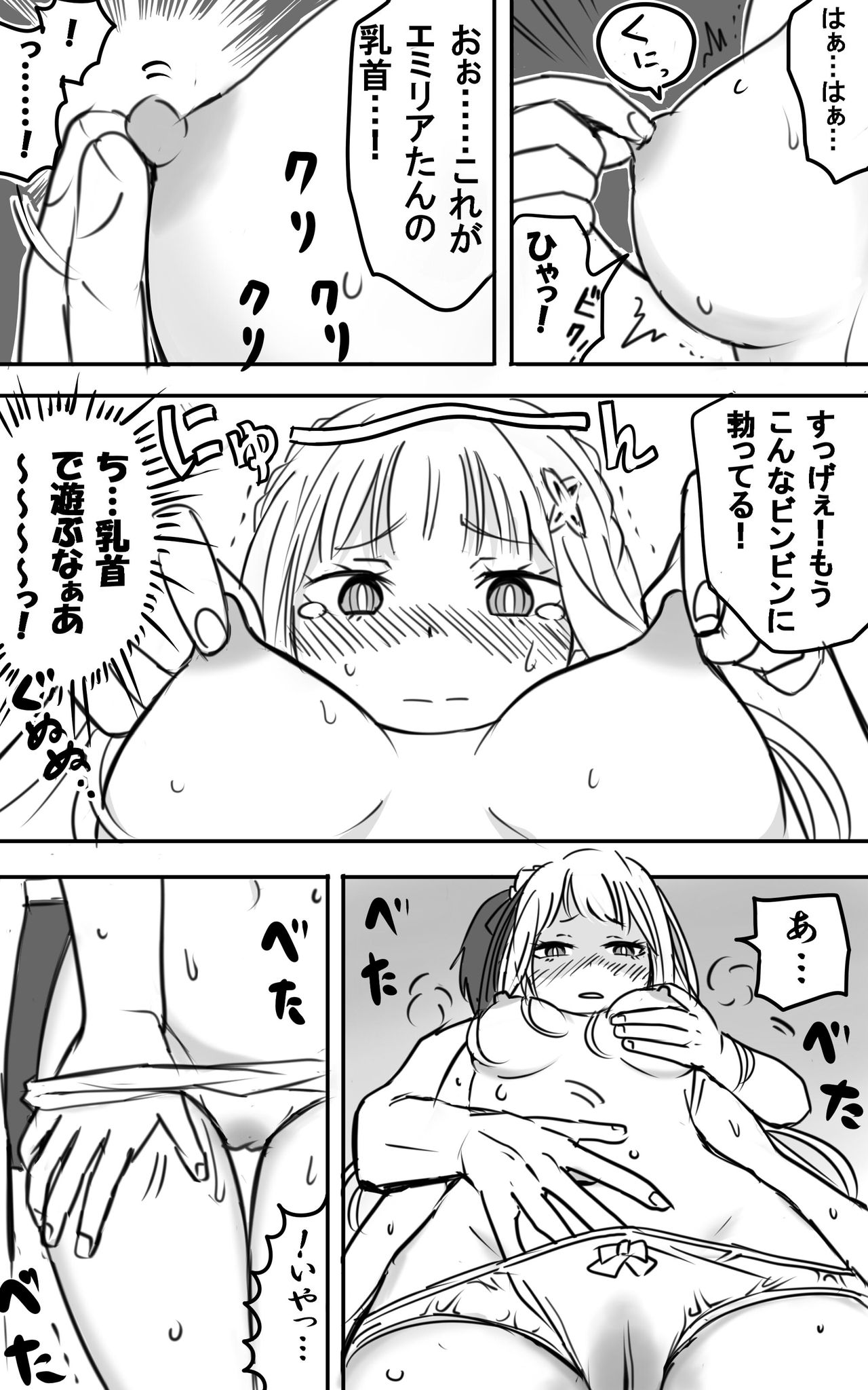 Emilia-tan to Sugooku Sex page 12 full