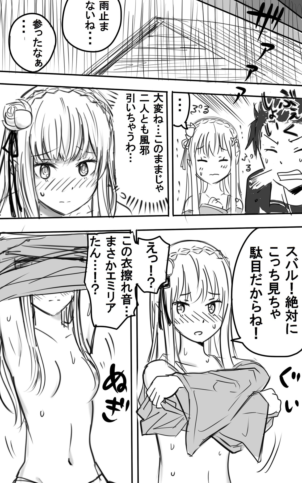 Emilia-tan to Sugooku Sex page 6 full