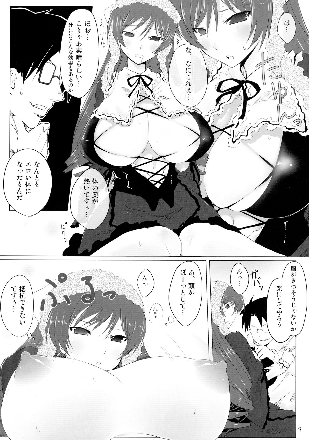 Sukoyaka ni!! page 9 full