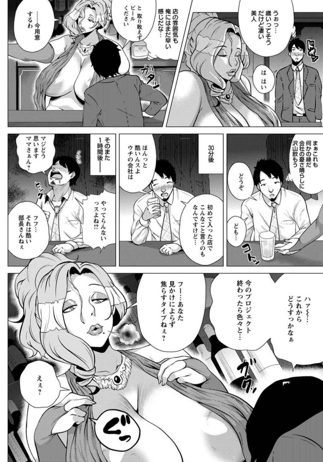 Youen Mama no Injuu Cocktail page 2 full