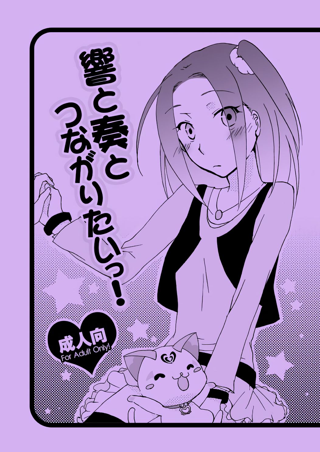 Hibiki to Kanade to Tsunagaritai! | I want to bond with Hibiki and Kanade! page 1 full