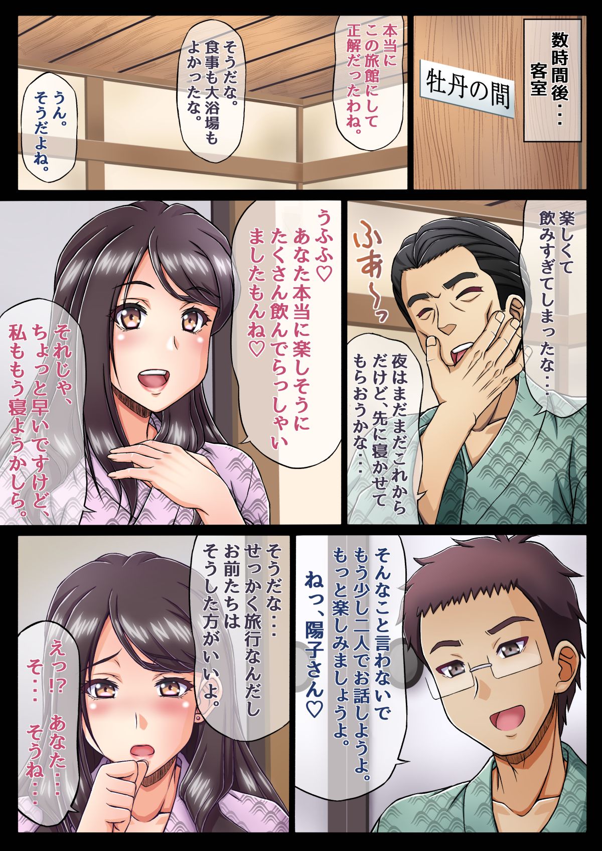 Kazoku Ryokou de Giri no Musuko ni Tanetsuke sareru Watashi... page 12 full