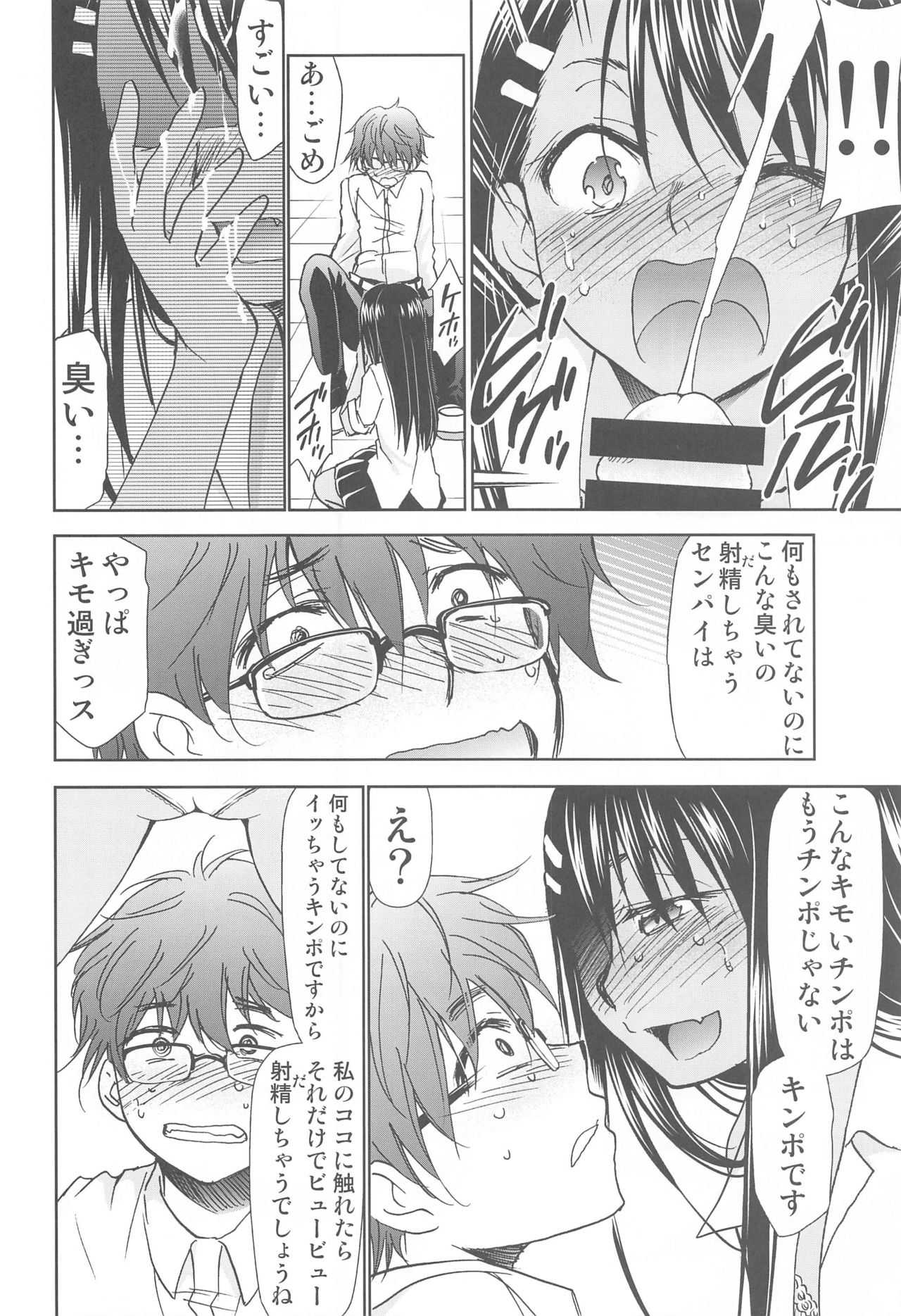 Ijirimakutta ne, Nagatoro-san page 11 full