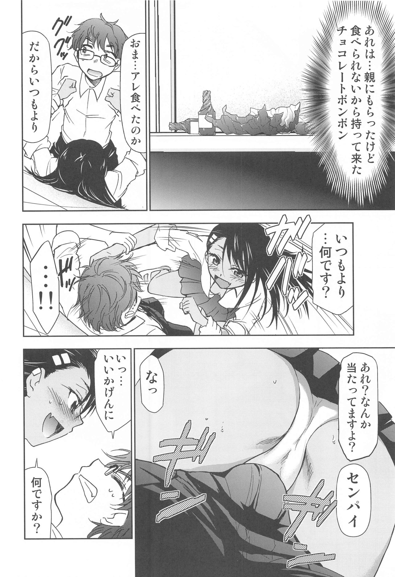 Ijirimakutta ne, Nagatoro-san page 7 full