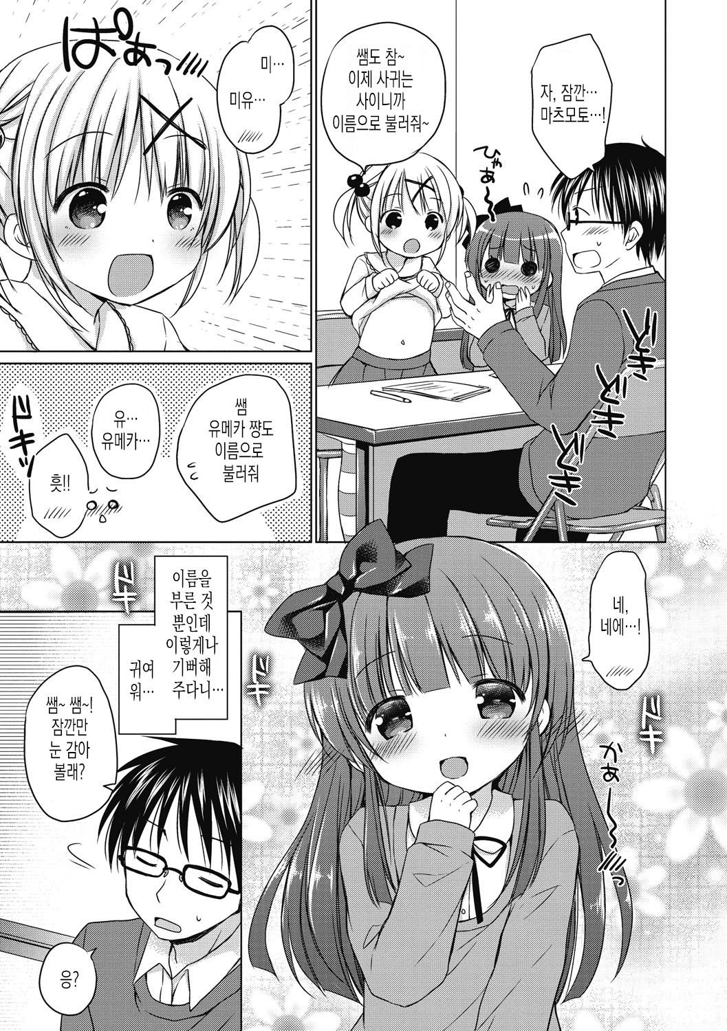 Yoiko to Ikenai Houkago | 착한 아이와 방과후 나쁜 짓 page 10 full