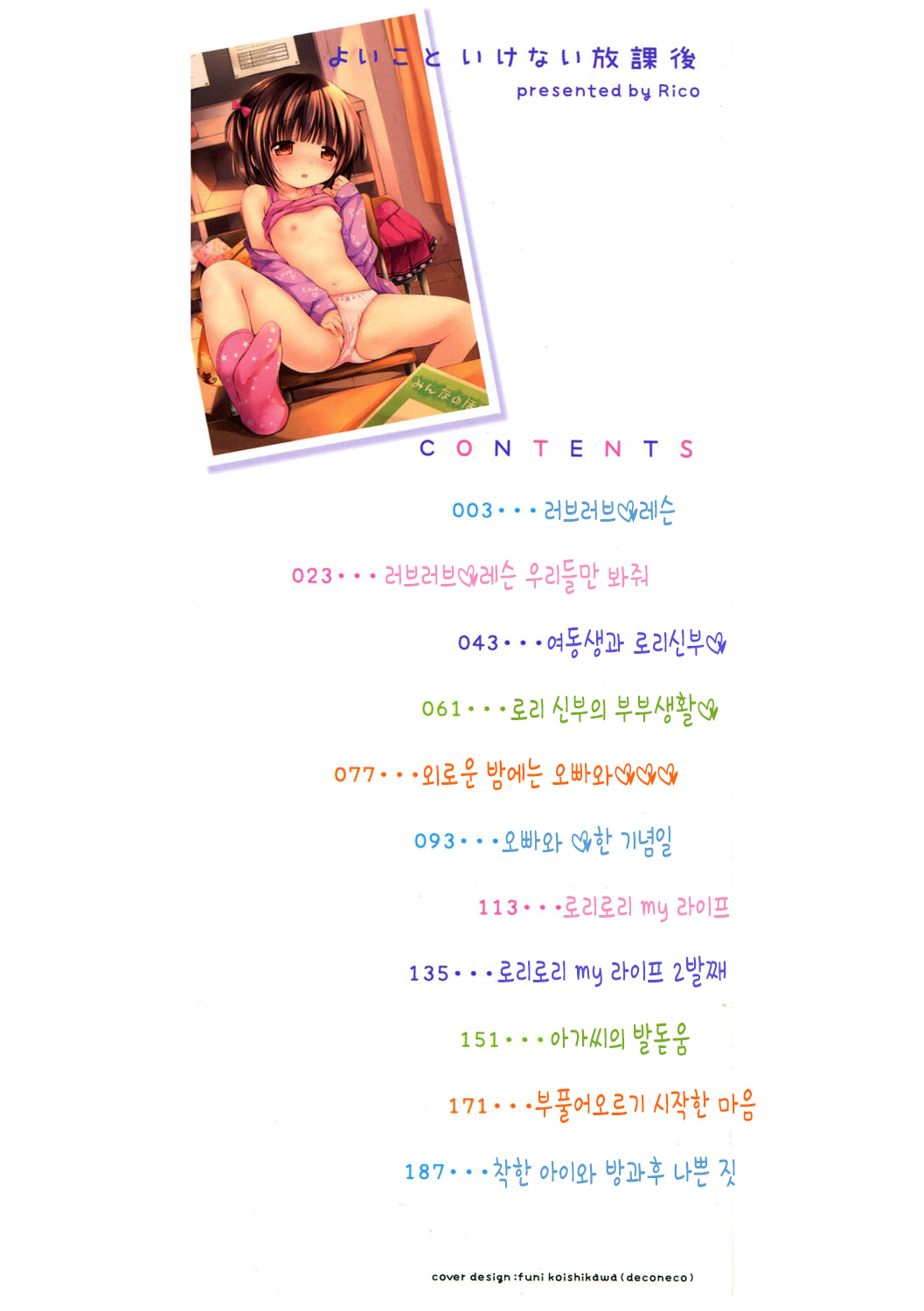 Yoiko to Ikenai Houkago | 착한 아이와 방과후 나쁜 짓 page 3 full