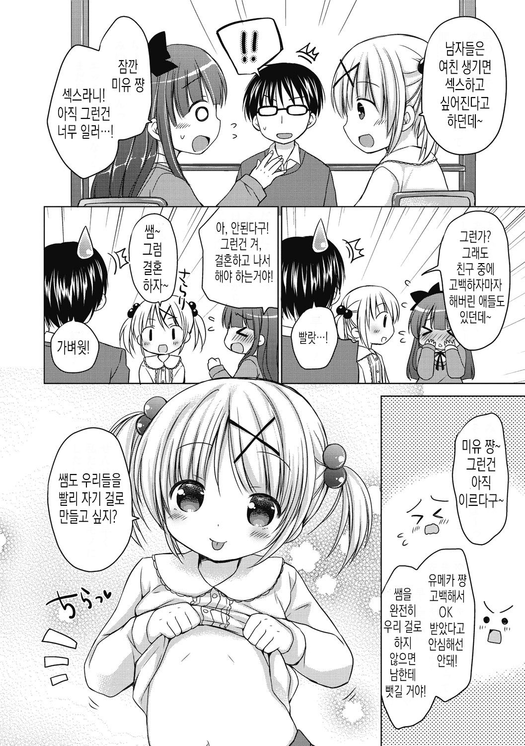 Yoiko to Ikenai Houkago | 착한 아이와 방과후 나쁜 짓 page 9 full