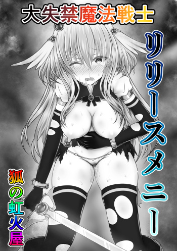[Kitsune no Nijibiya] Daishikkin Mahou Senshi Lily Smenie Zenpen cover
