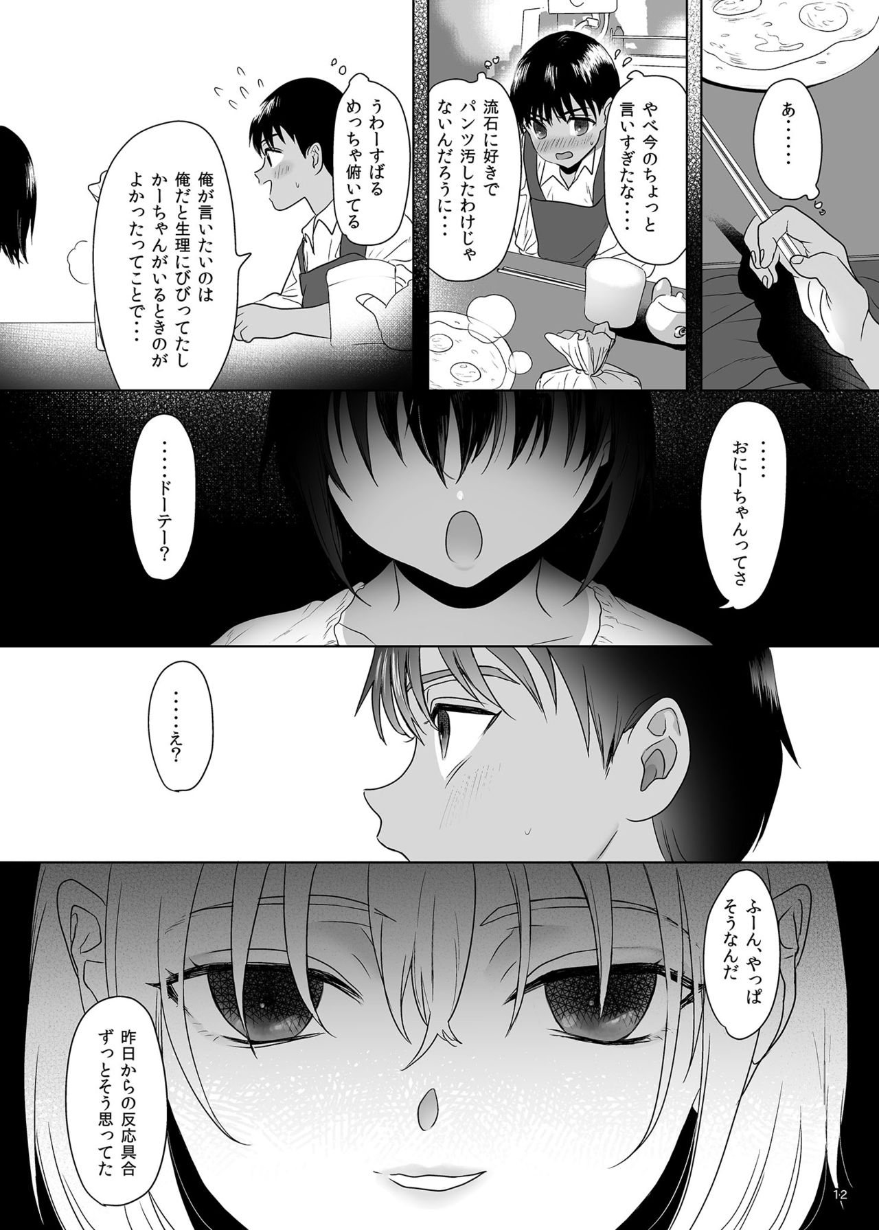 Shishunki Ibunroku page 11 full
