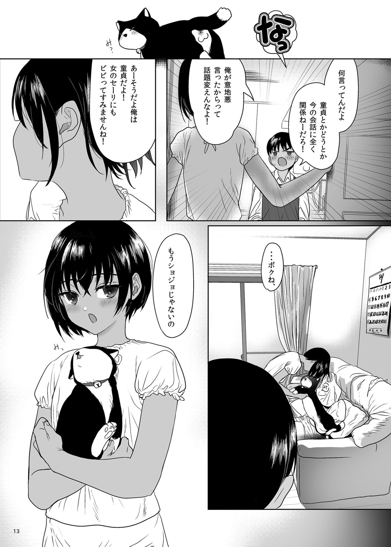 Shishunki Ibunroku page 12 full