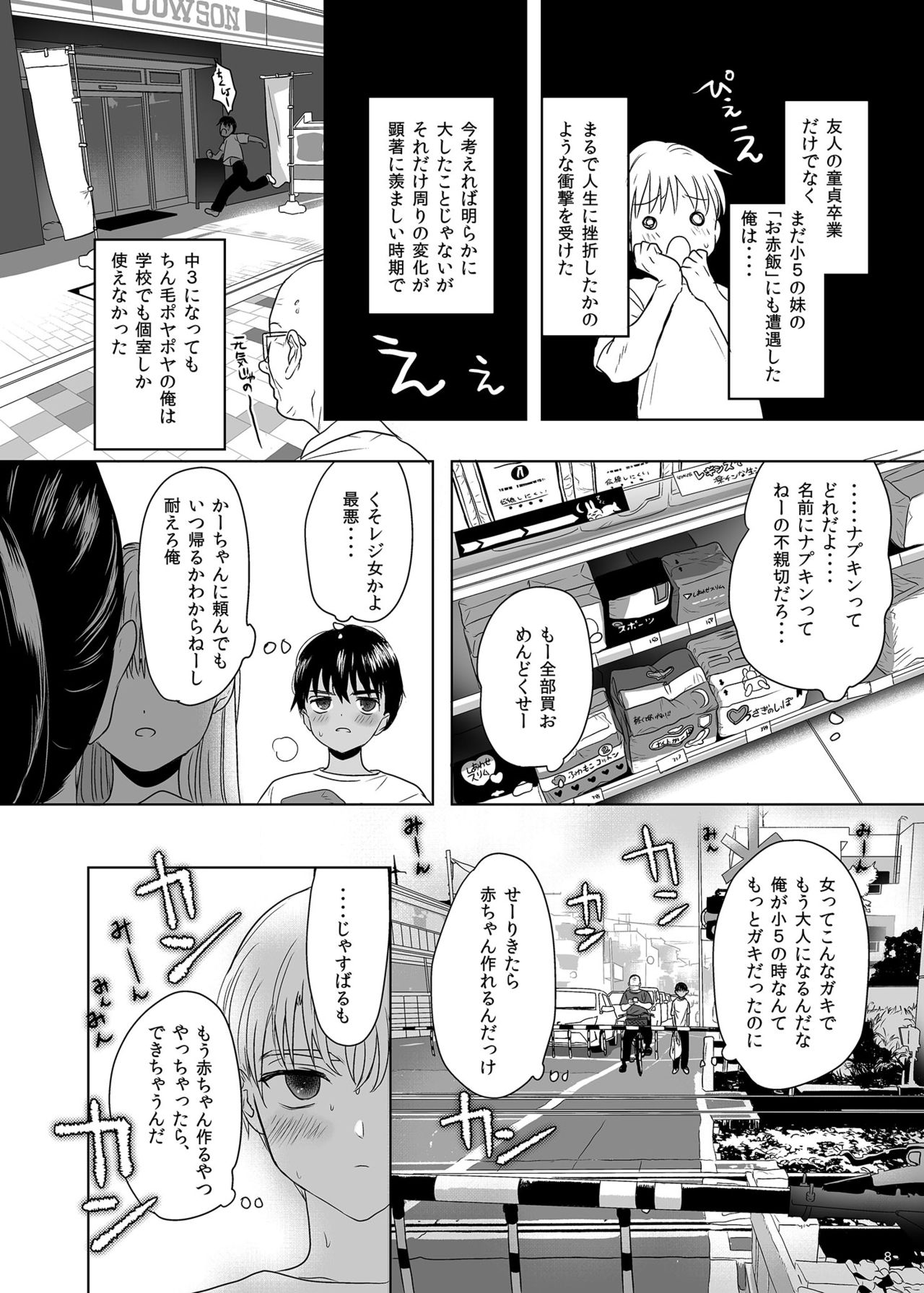 Shishunki Ibunroku page 7 full