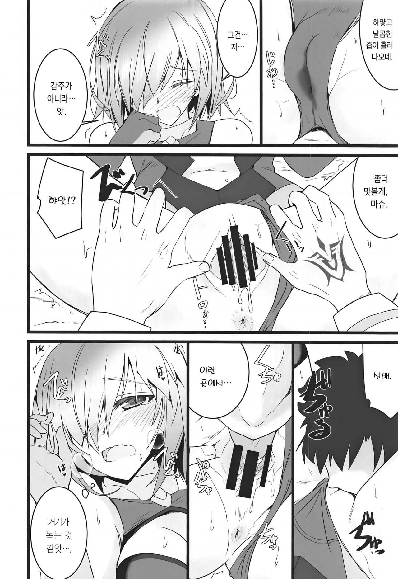 Yoru no Koukaizu 3 | 밤의 항해도 3 page 11 full