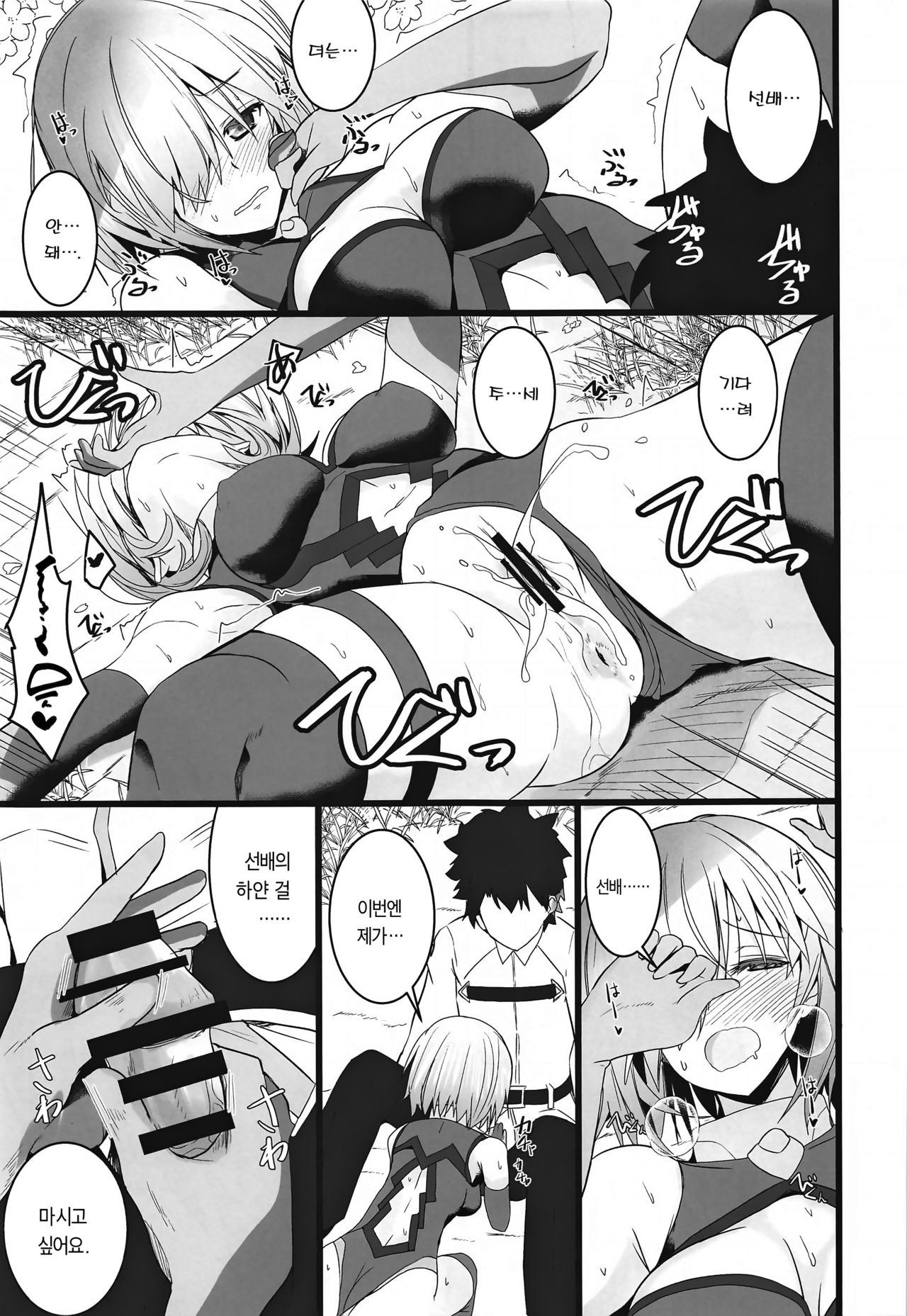 Yoru no Koukaizu 3 | 밤의 항해도 3 page 12 full