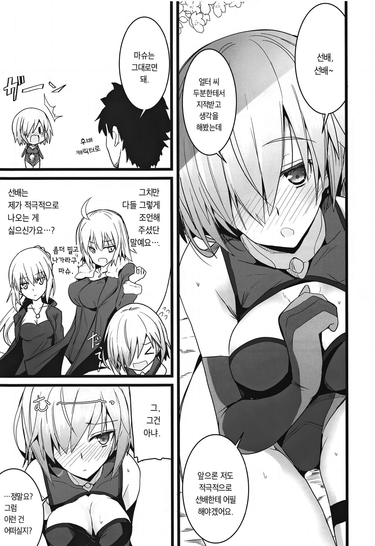 Yoru no Koukaizu 3 | 밤의 항해도 3 page 8 full