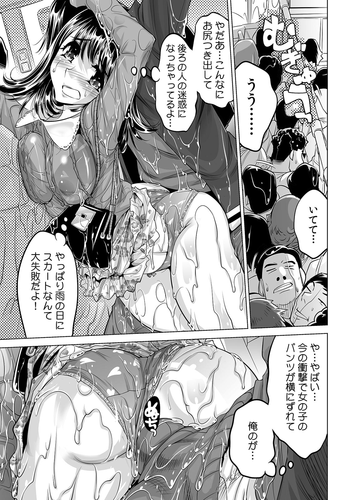 Subette, koronde haitchau !? Moshimo sekaijū no mizu ga zenbu nurunuru ni nattara page 12 full